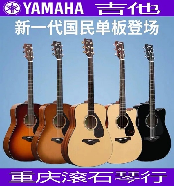 重慶/滾石/琴行/音(yīn)樂(yuè)/培訓/吉他(tā)/單闆/YAMAHA/彈唱